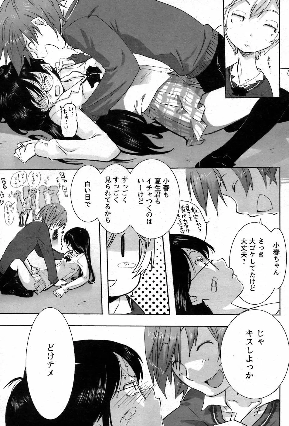 COMIC パピポ 2007年06月号 50ページ