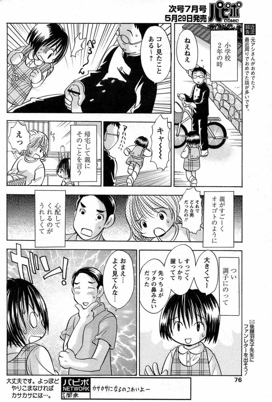 COMIC パピポ 2007年06月号 67ページ