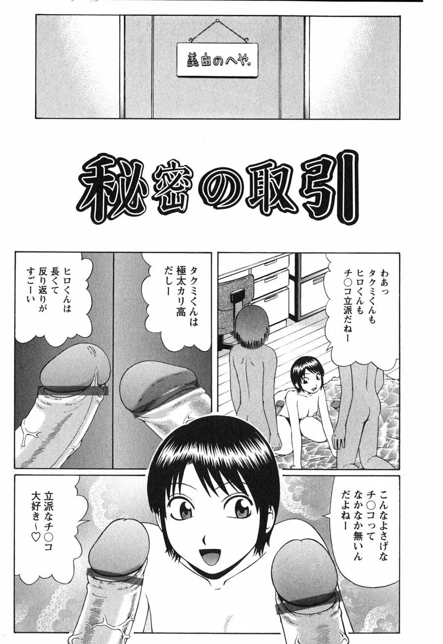 童貞鎮魂姦 62ページ