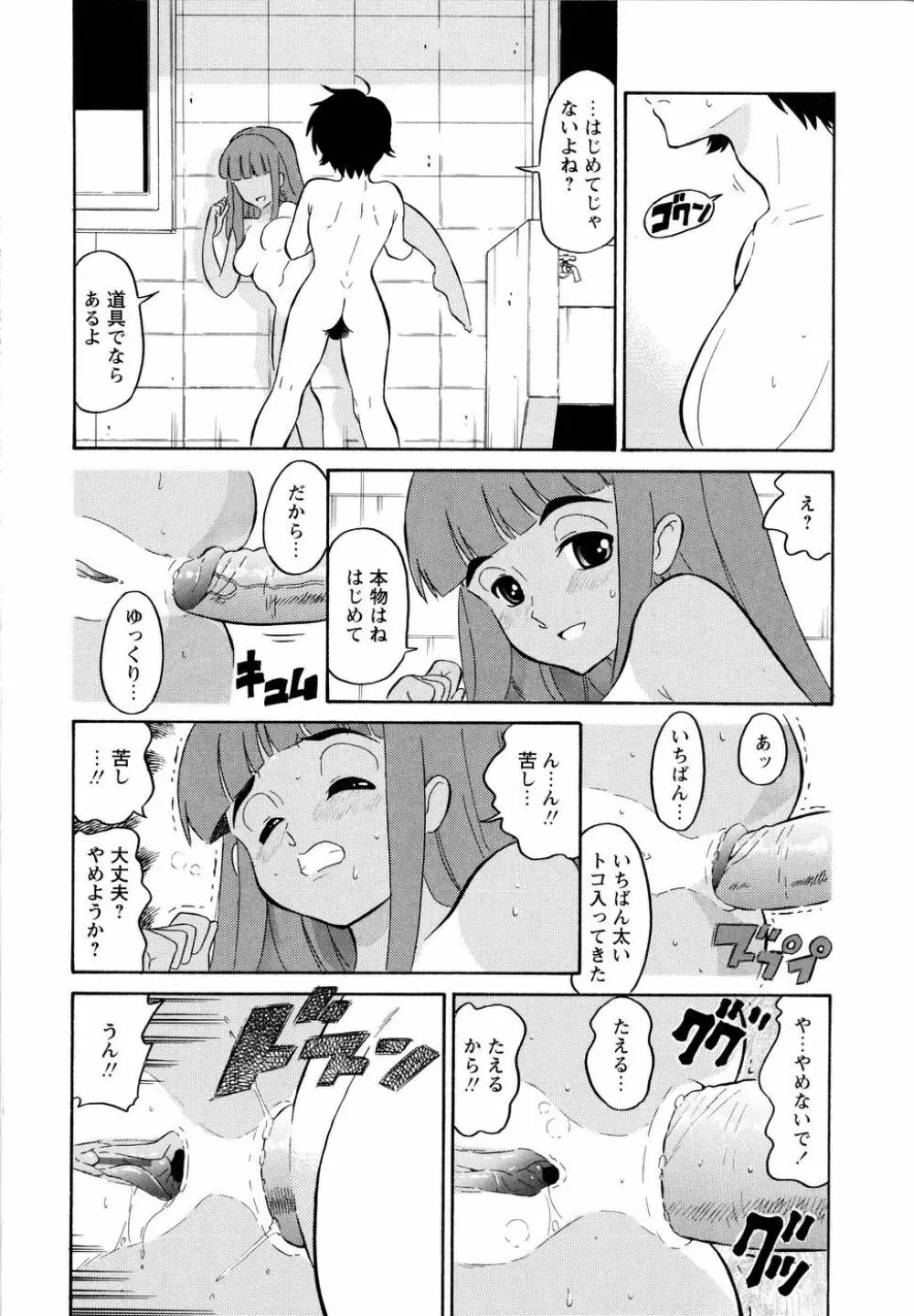 ハルカ69 111ページ