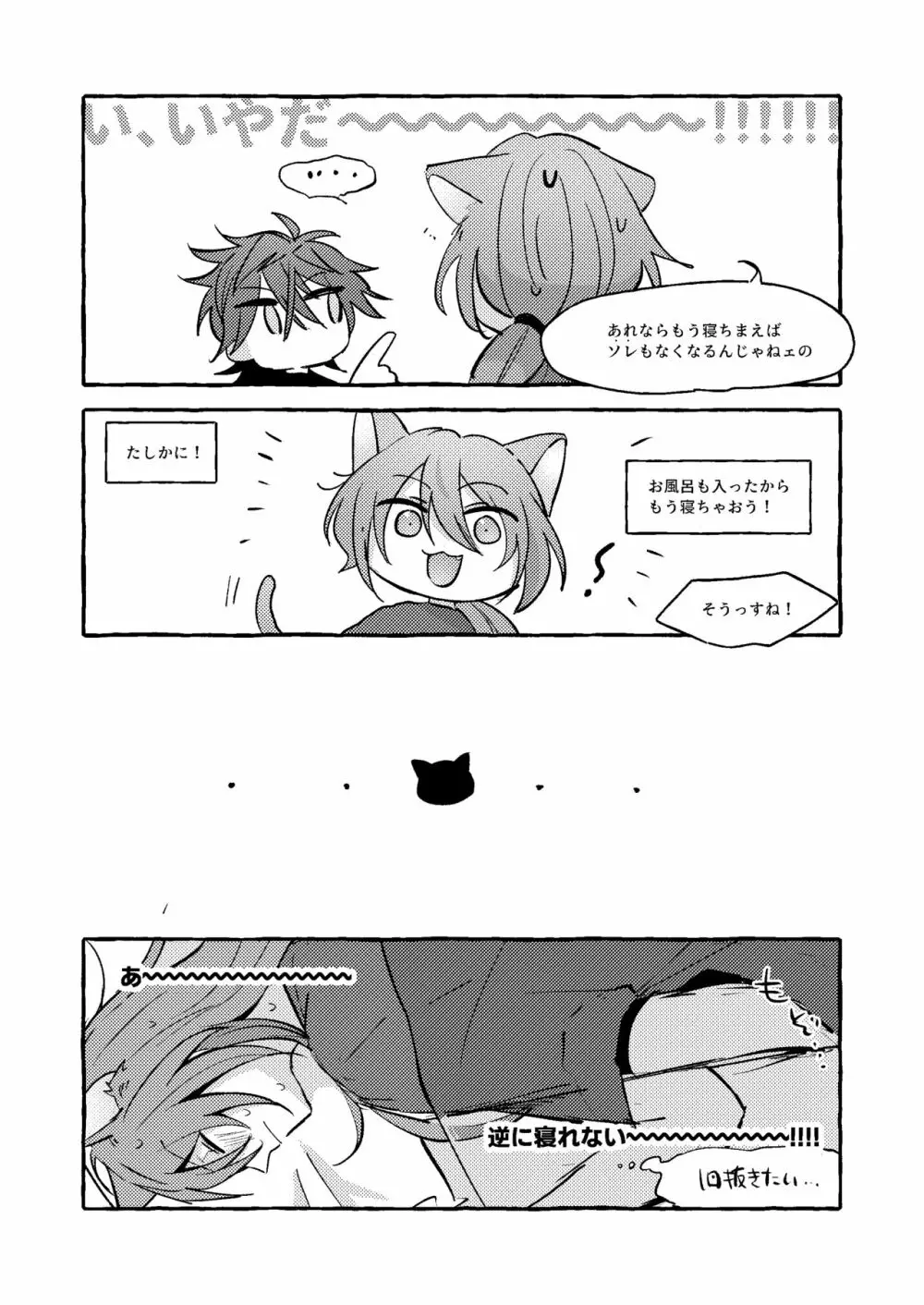 ねこ本 19ページ