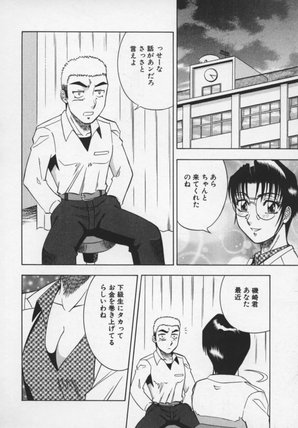 魅惑の保健室 163ページ