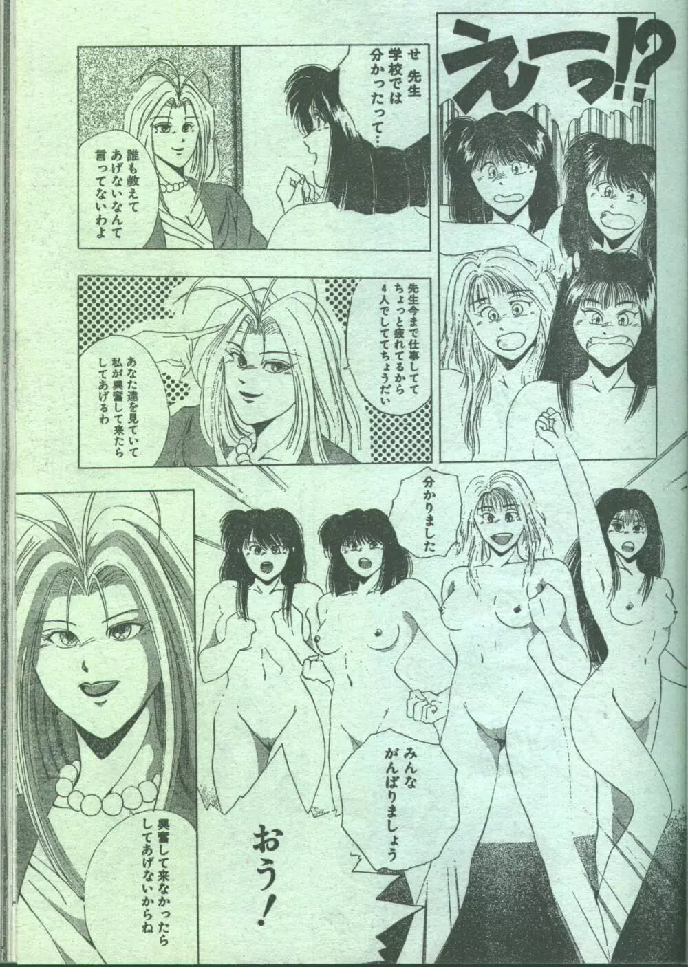 コットンコミック 1994年01月号 25ページ