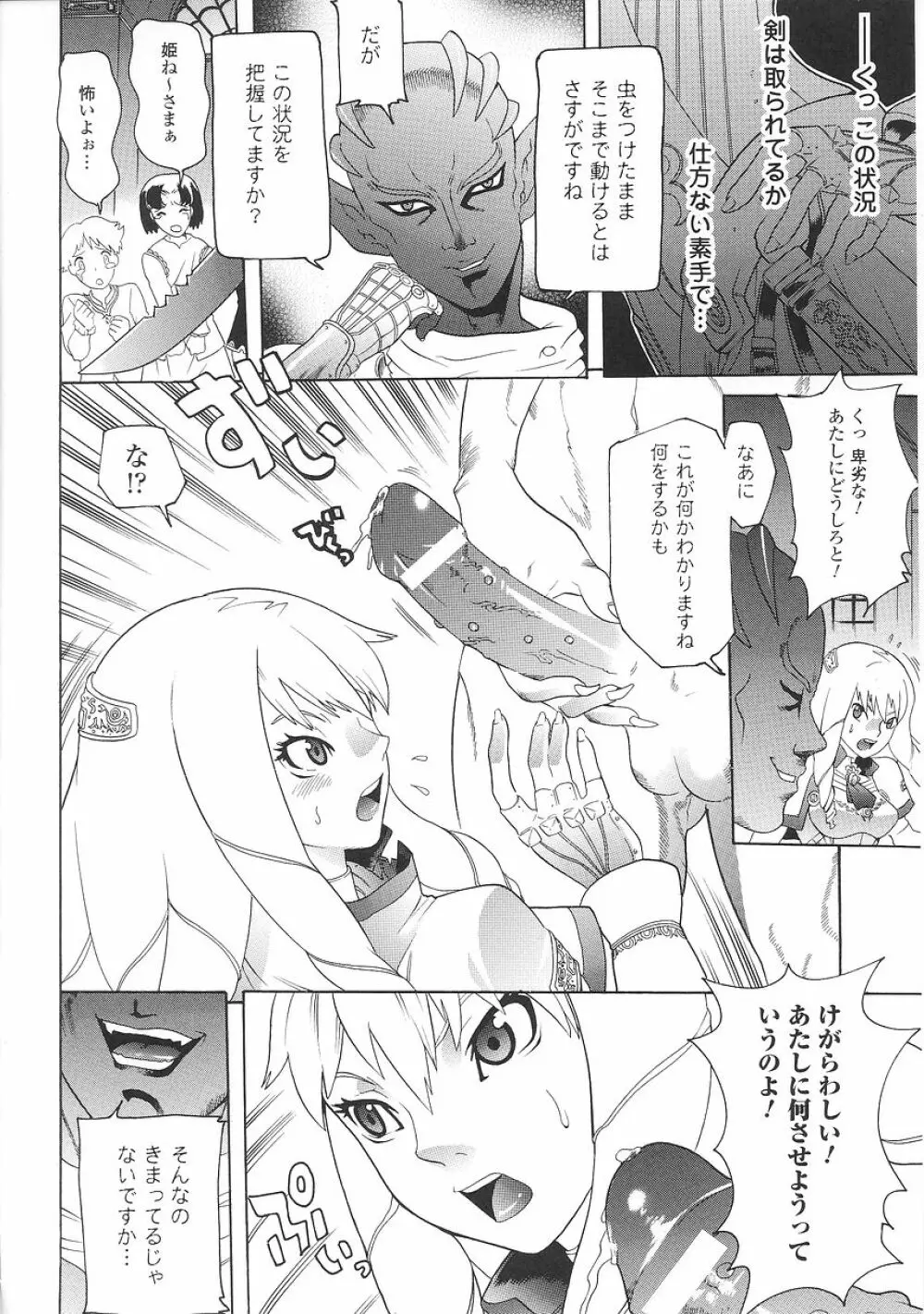 聖戦姫ソウルギア 1 128ページ