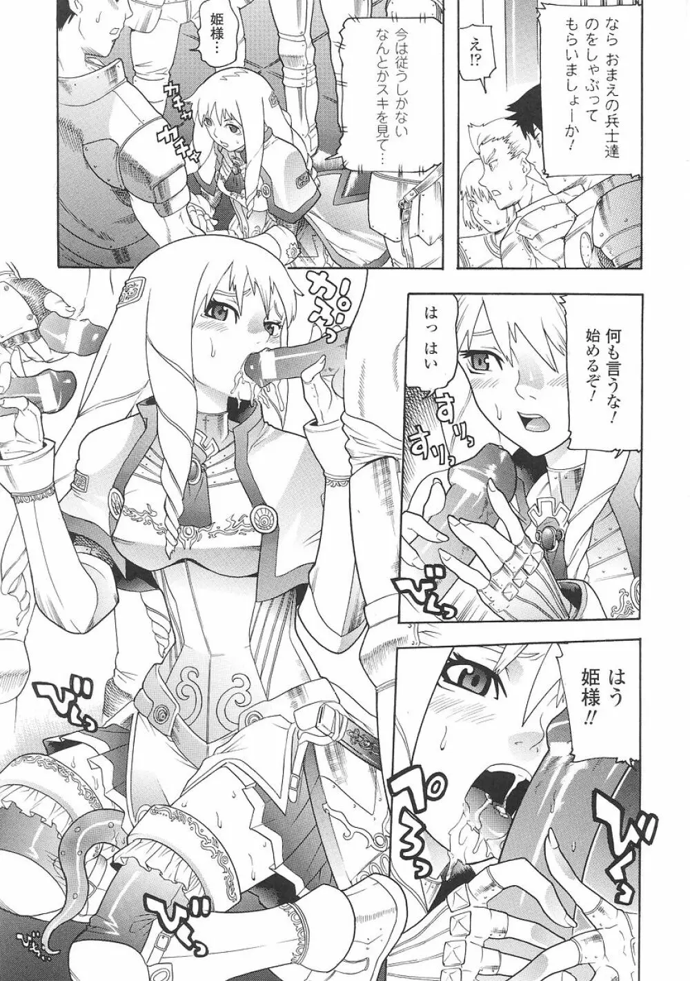 聖戦姫ソウルギア 1 133ページ