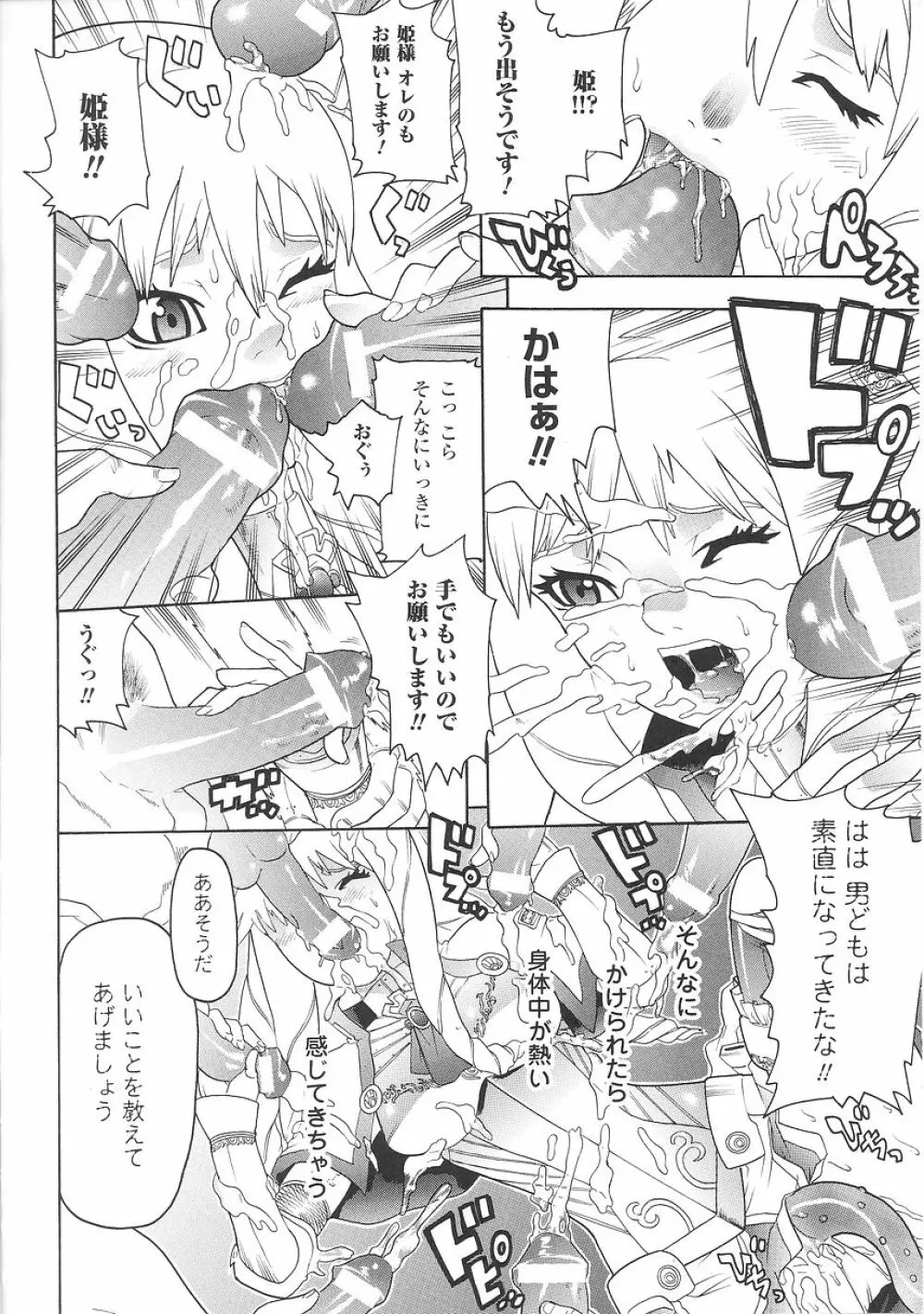 聖戦姫ソウルギア 1 134ページ