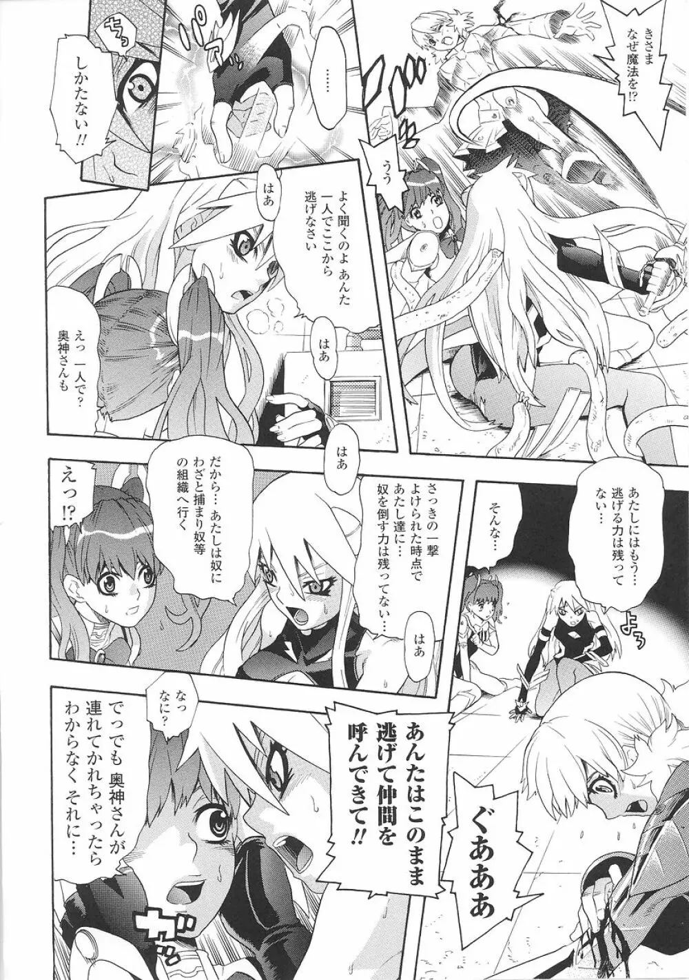 聖戦姫ソウルギア 1 70ページ