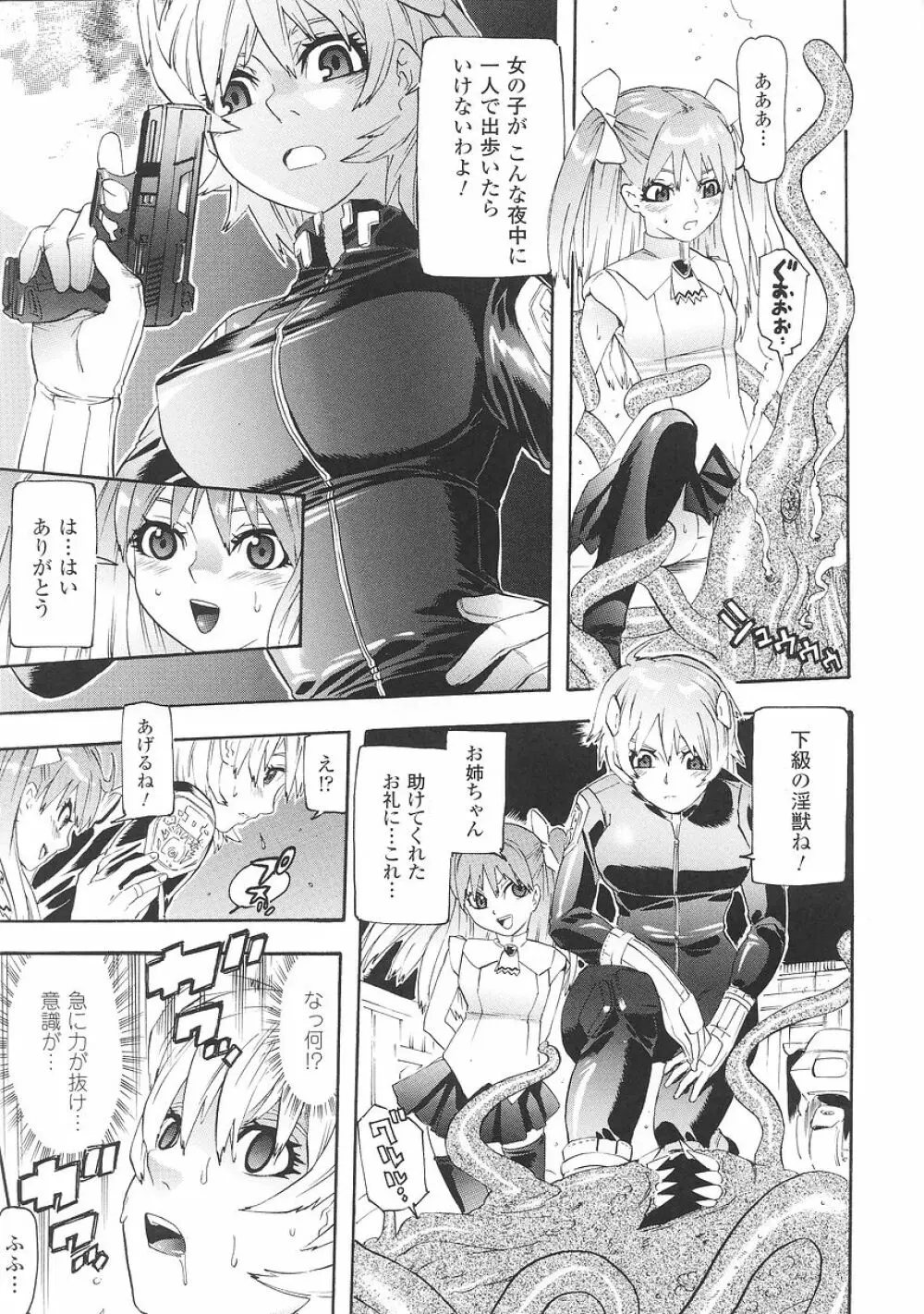 聖戦姫ソウルギア 1 75ページ