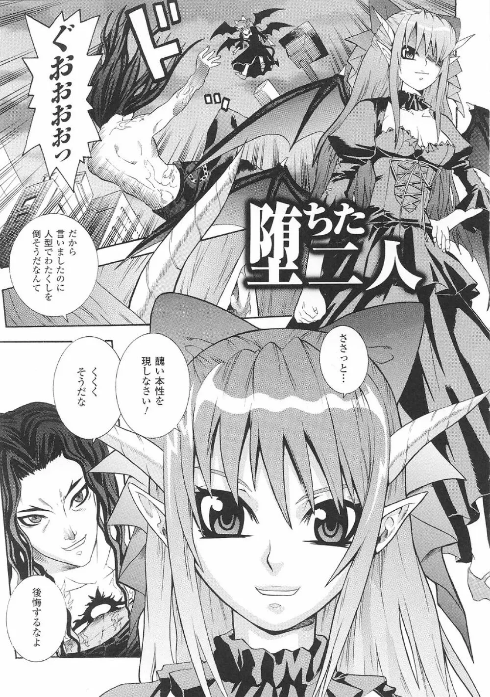 聖戦姫ソウルギア 1 87ページ