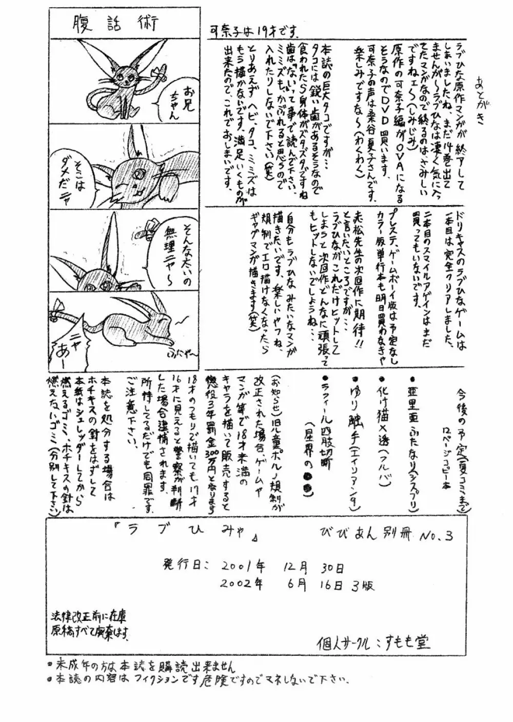 びびあん別冊.03 ラブひみゃ 12ページ