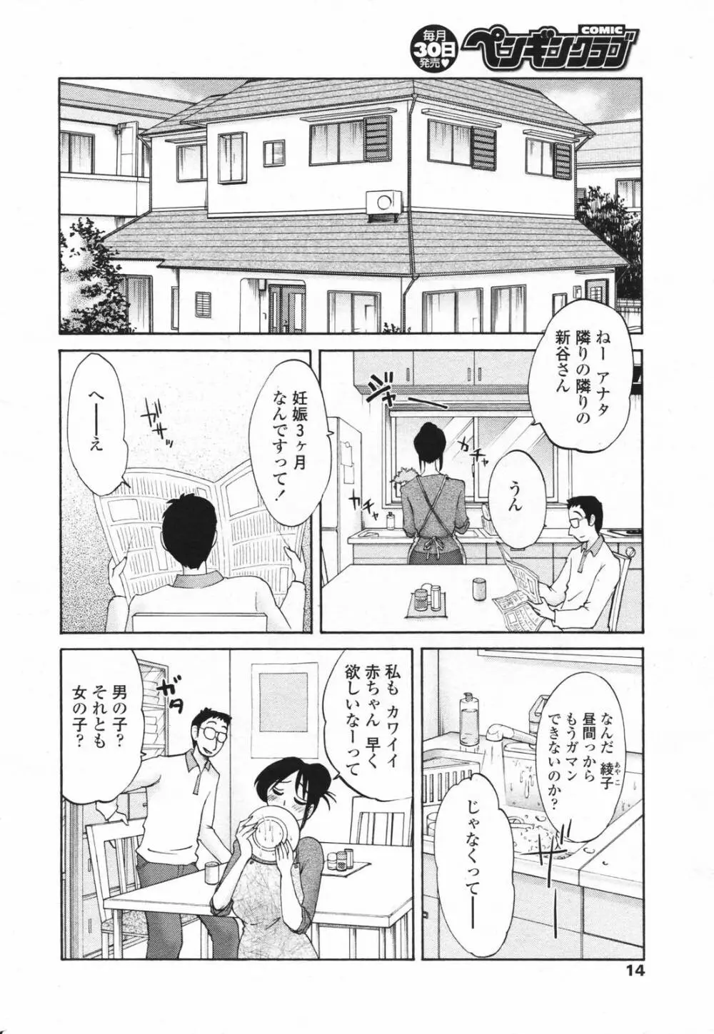 COMICペンギンクラブ 2007年2月号 14ページ