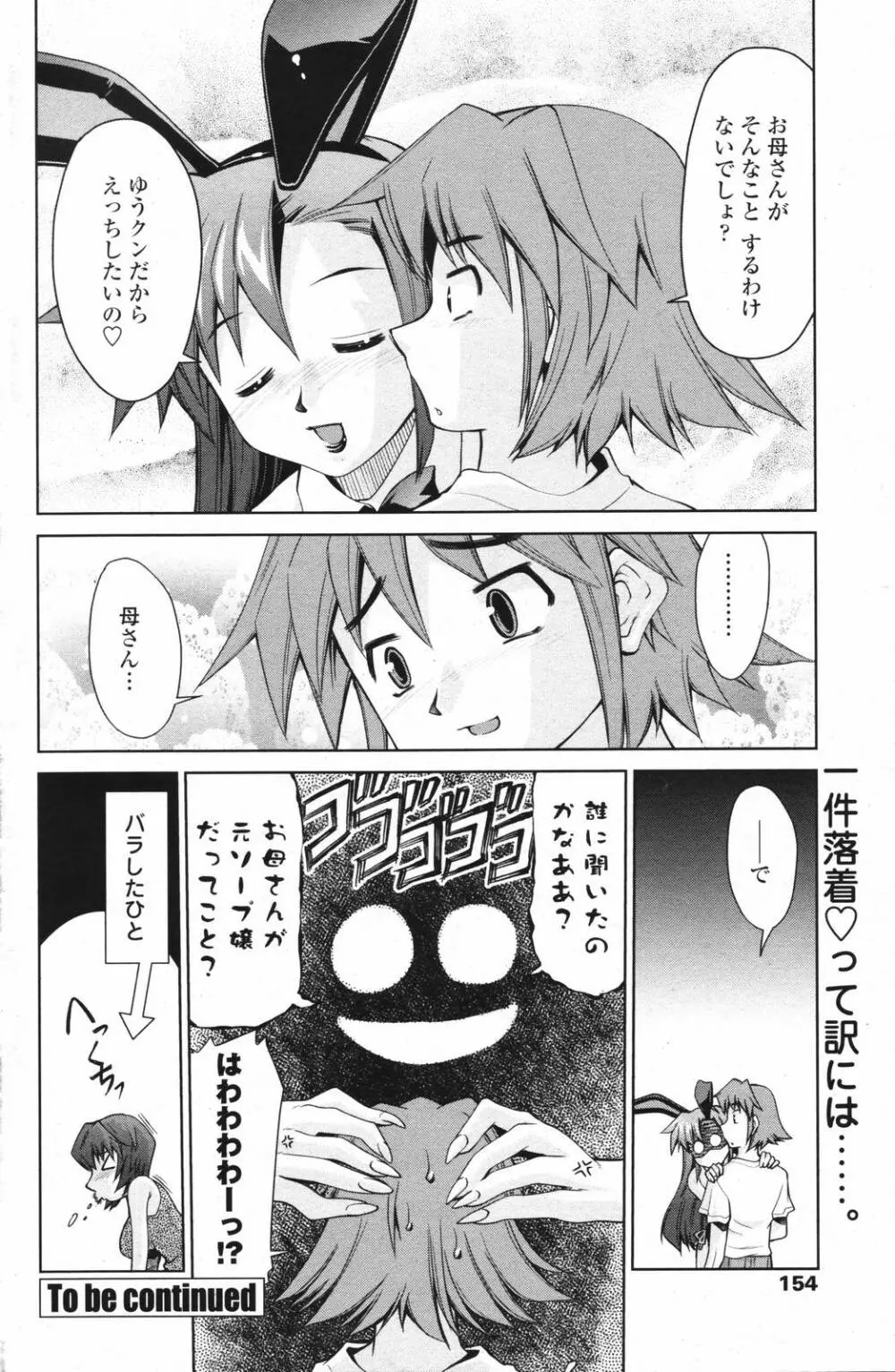 COMICペンギンクラブ 2007年2月号 153ページ