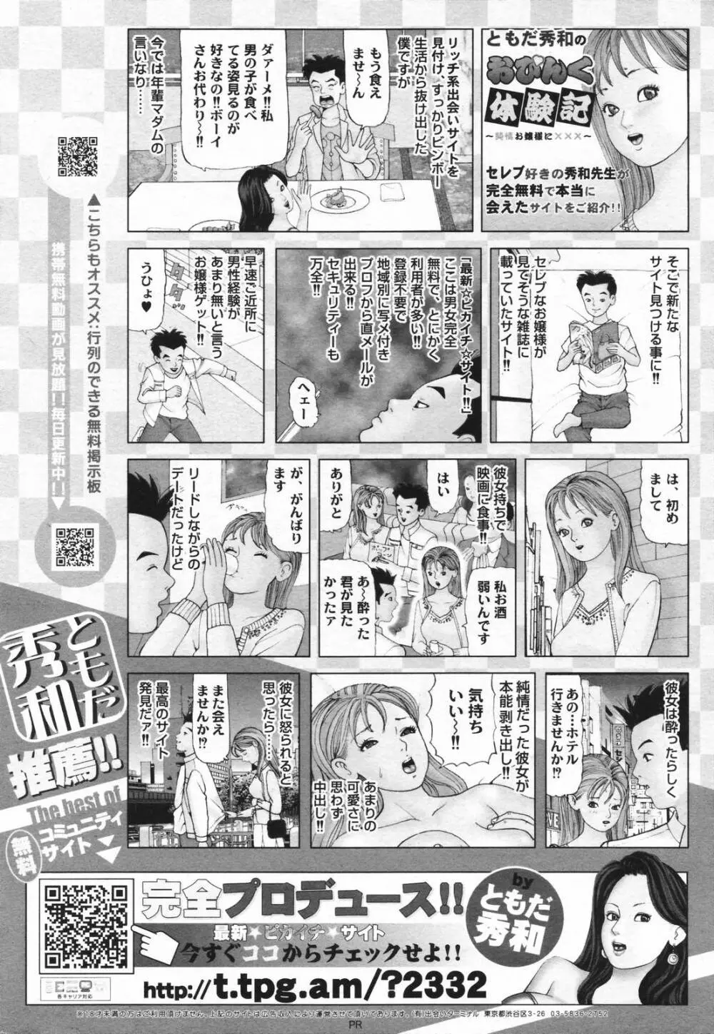 COMICペンギンクラブ 2007年2月号 235ページ