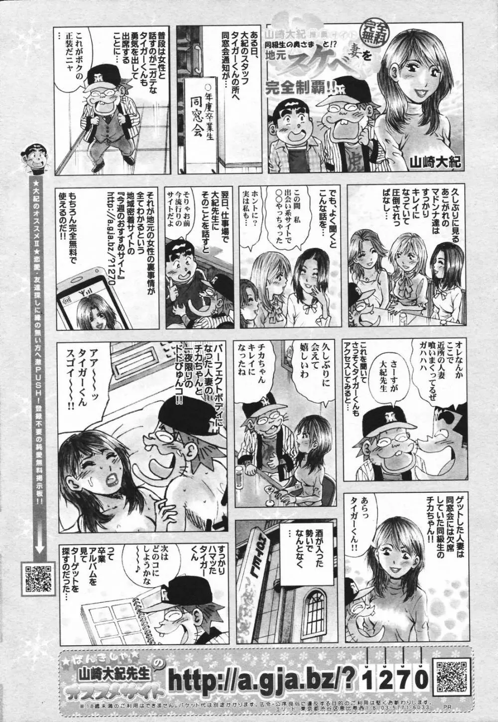 COMICペンギンクラブ 2007年2月号 239ページ