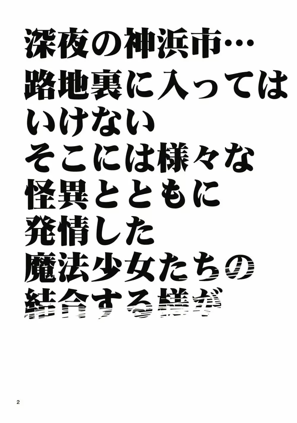 路地裏の淫魔たち 3ページ