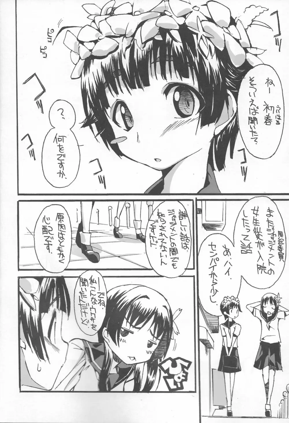 とある裏の学園都市 3ページ