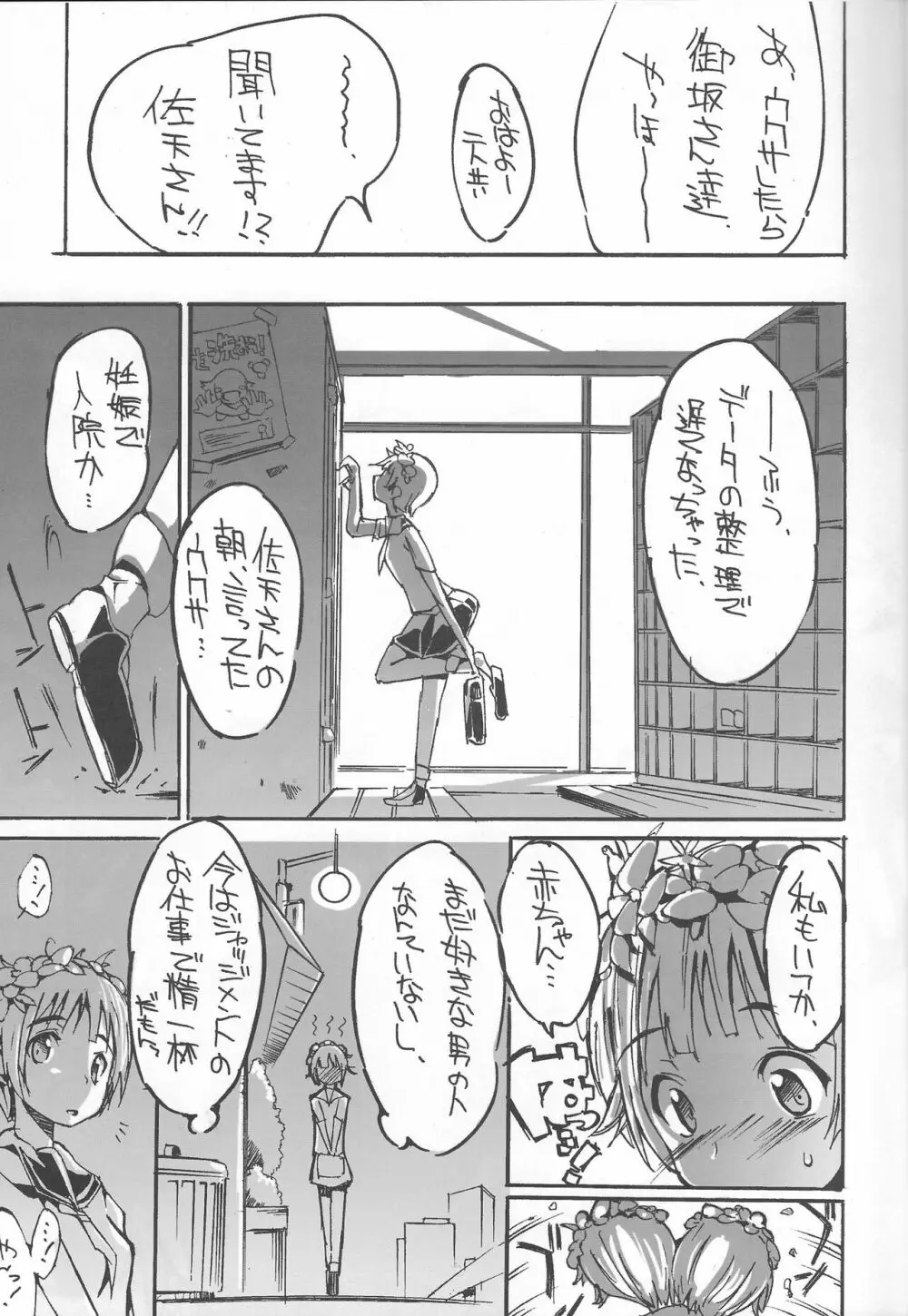 とある裏の学園都市 6ページ