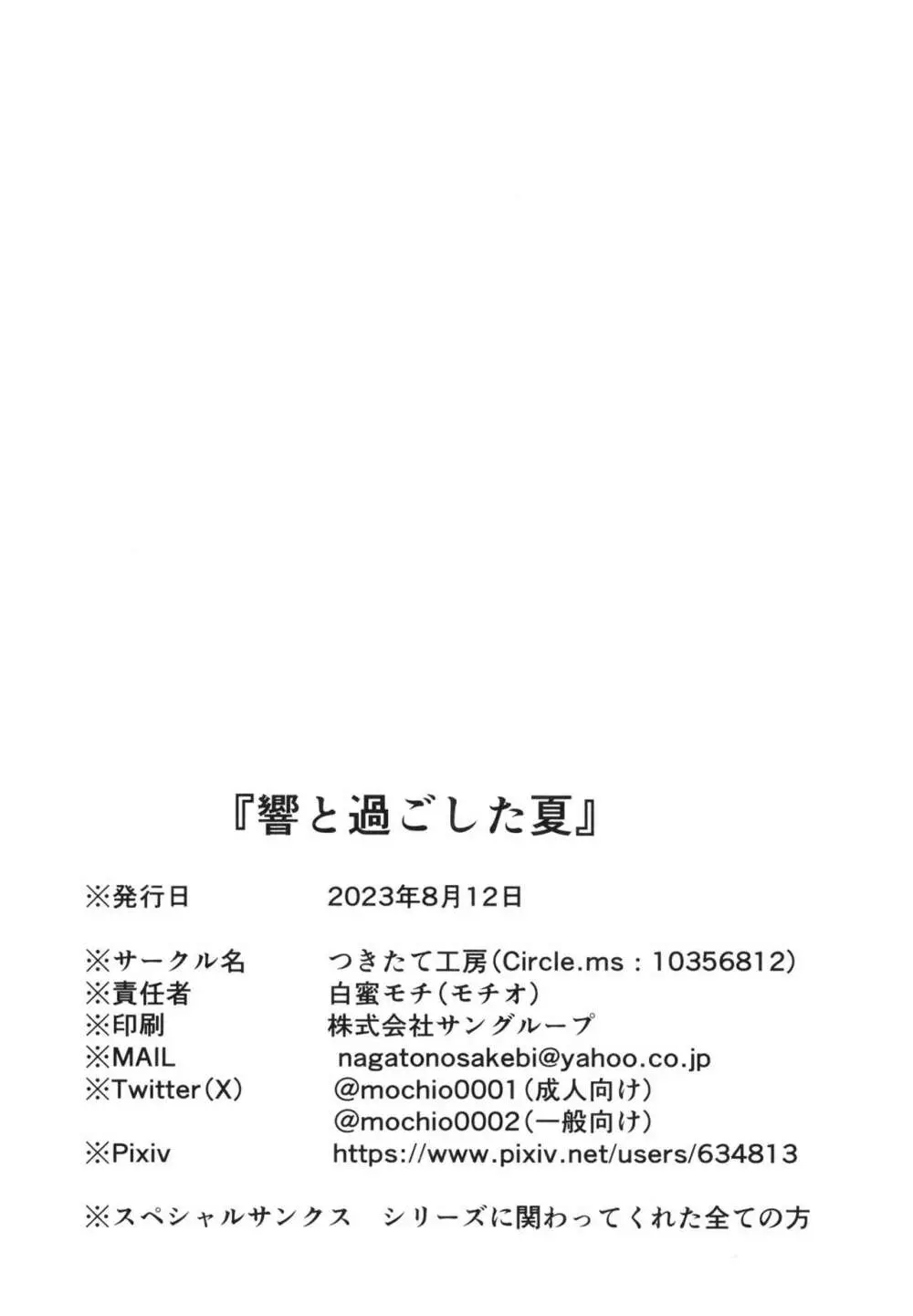 響と過ごした夏 49ページ