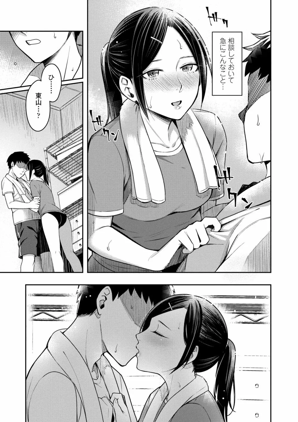 Bitter Sweet Teens 105ページ