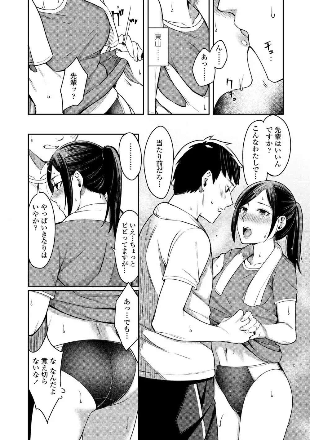 Bitter Sweet Teens 106ページ