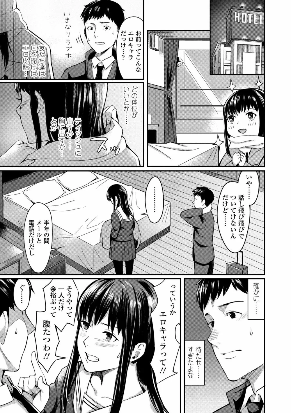 Bitter Sweet Teens 127ページ