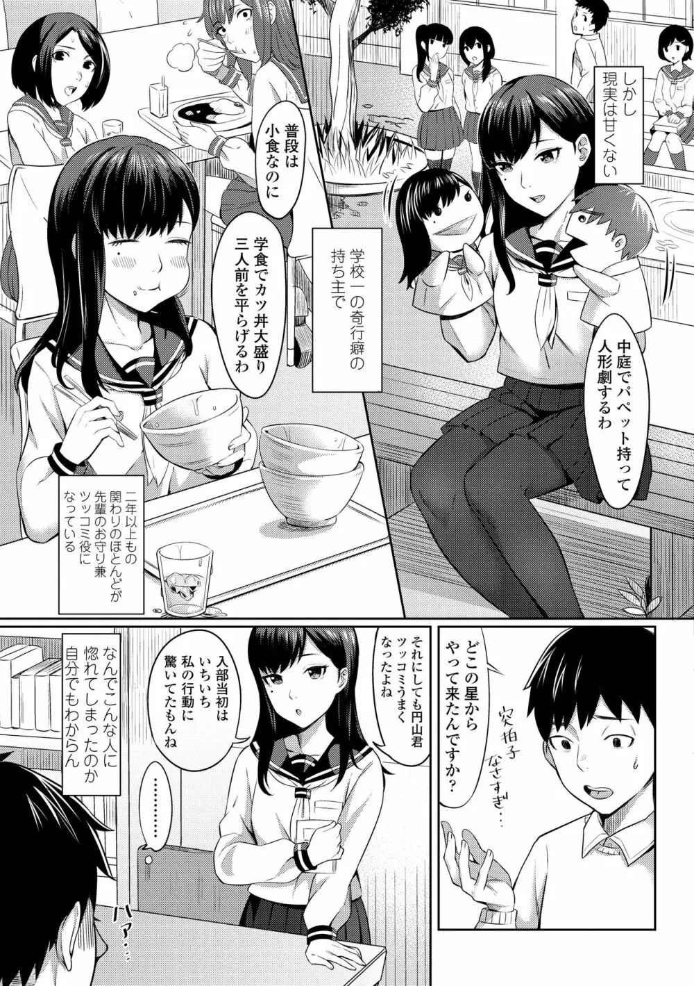 Bitter Sweet Teens 145ページ