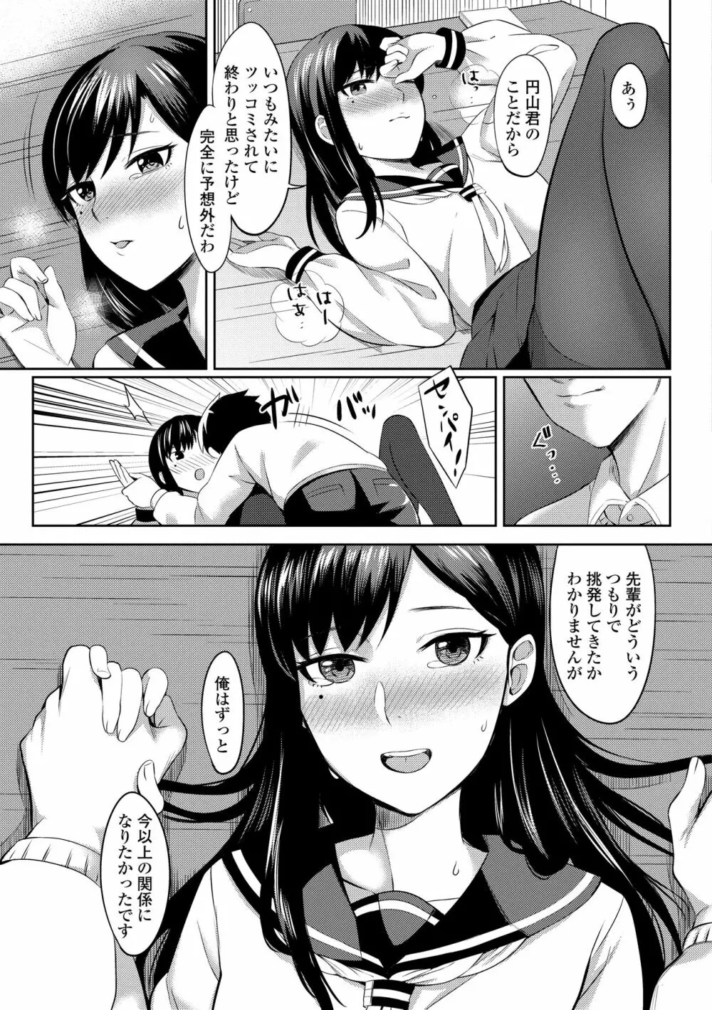 Bitter Sweet Teens 151ページ