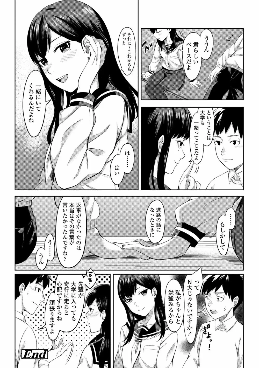 Bitter Sweet Teens 166ページ