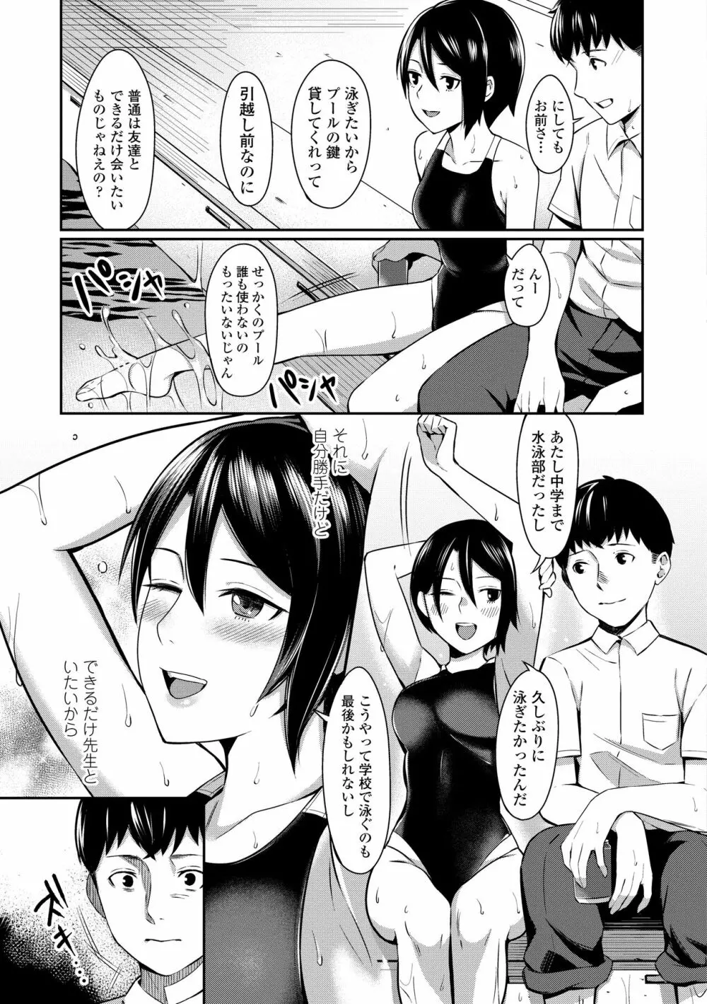 Bitter Sweet Teens 193ページ