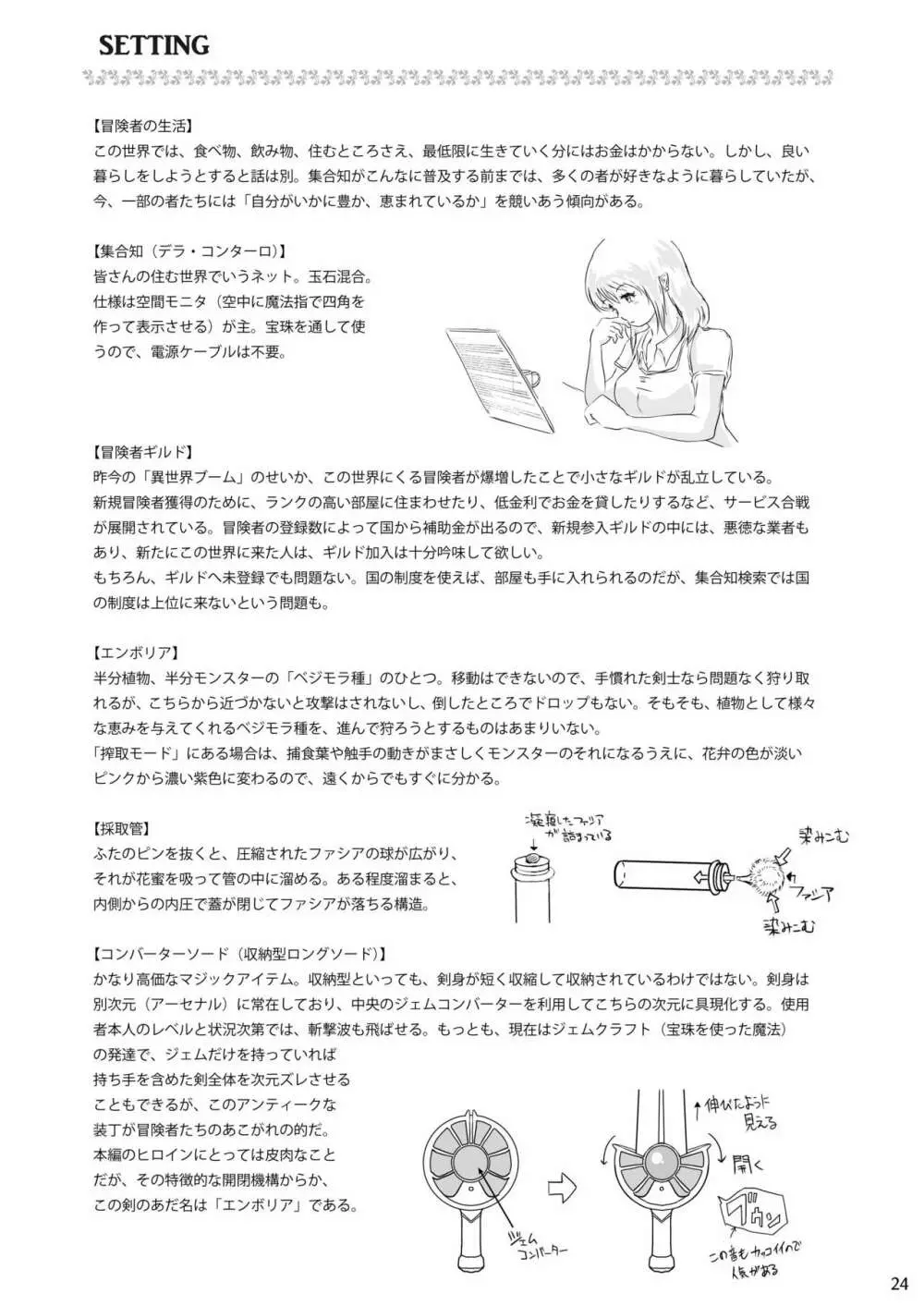 姦葉植物 半脱ぎ半呑み粘液サンド 24ページ