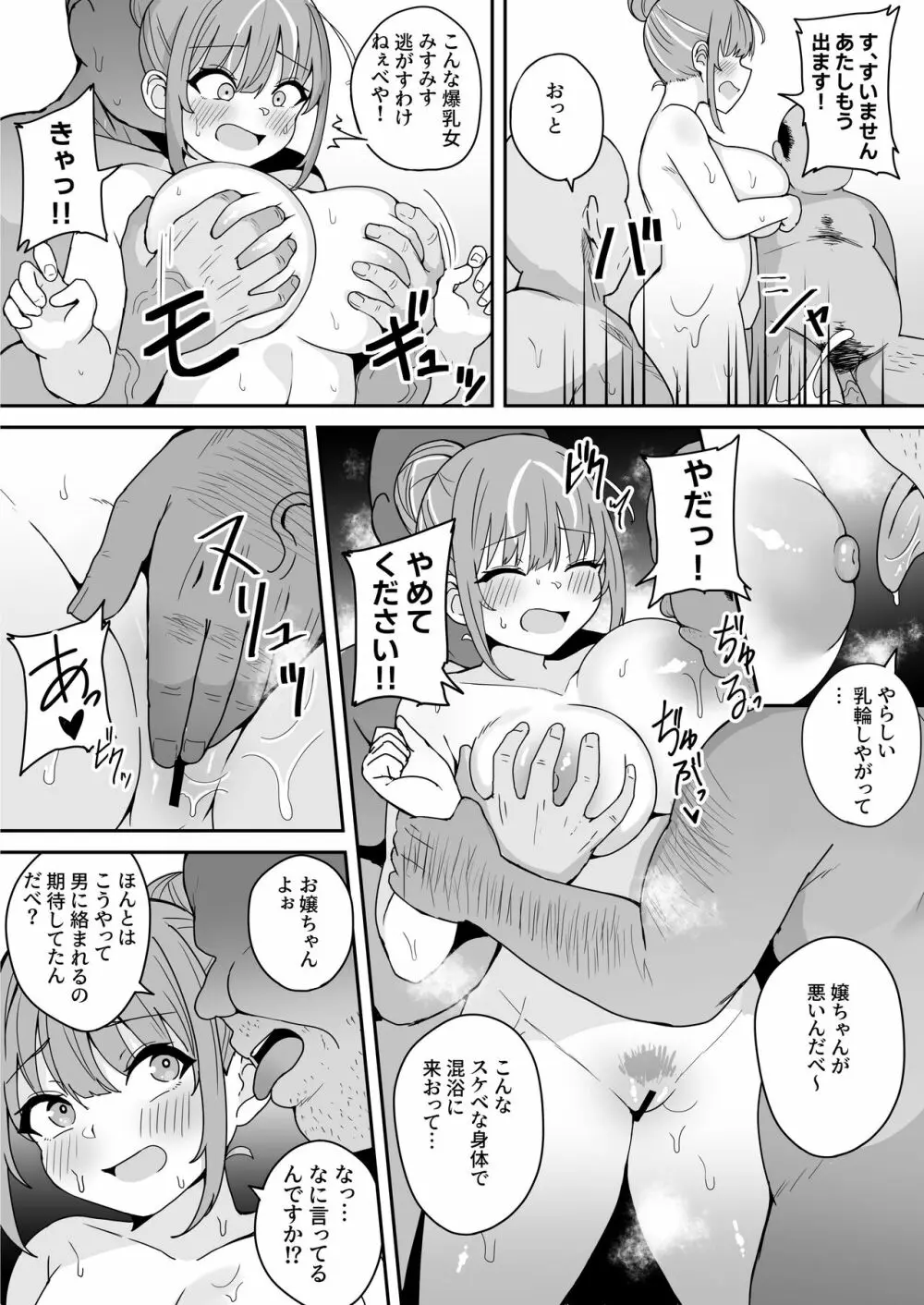 もうHなコトやめてください‼ 13ページ