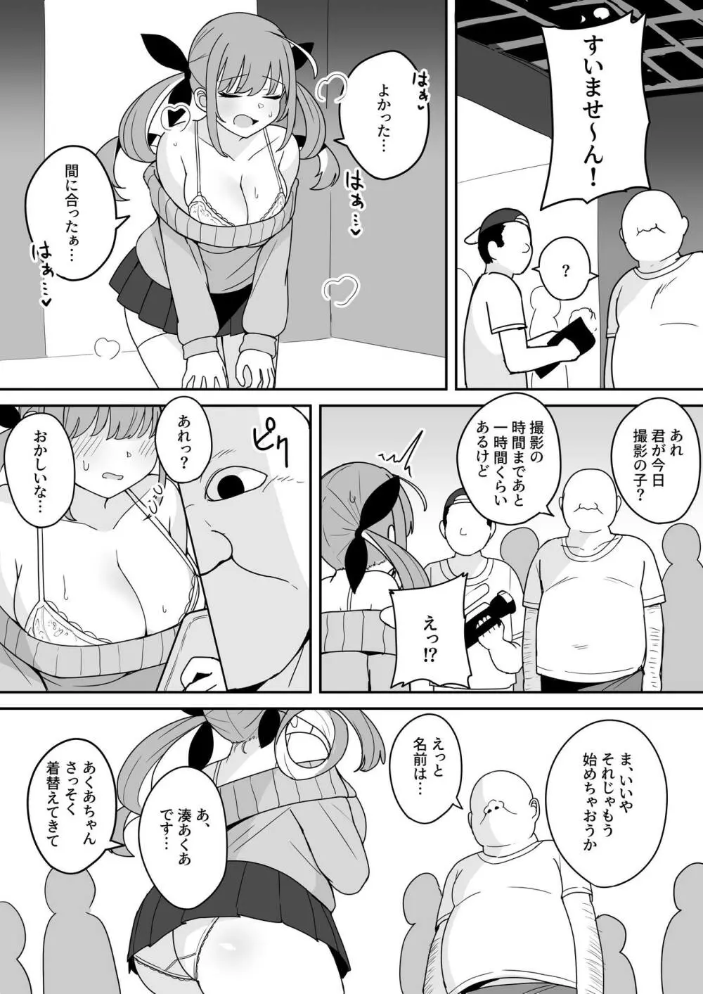 もうHなコトやめてください‼ 21ページ