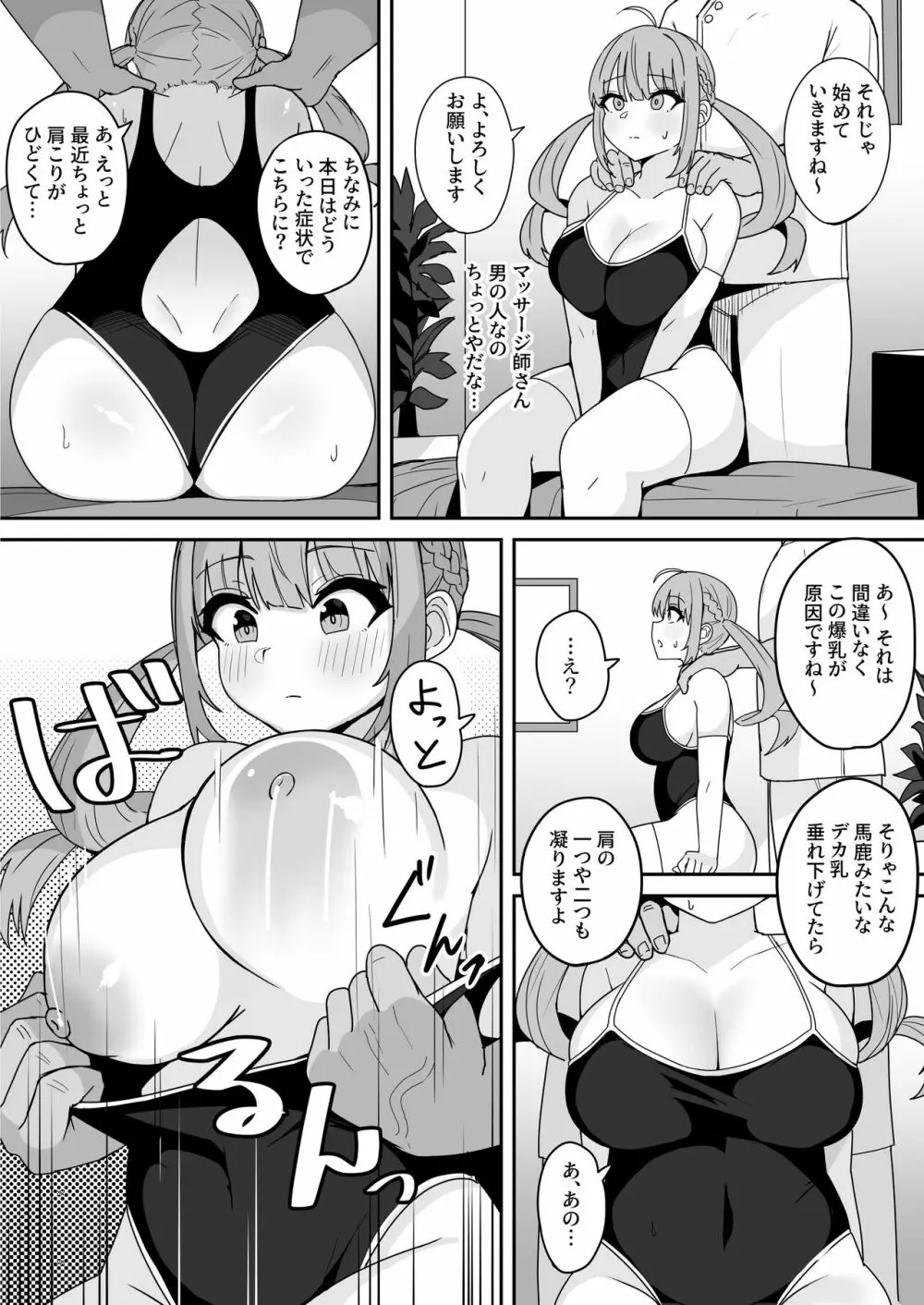 もうHなコトやめてください‼ 4ページ