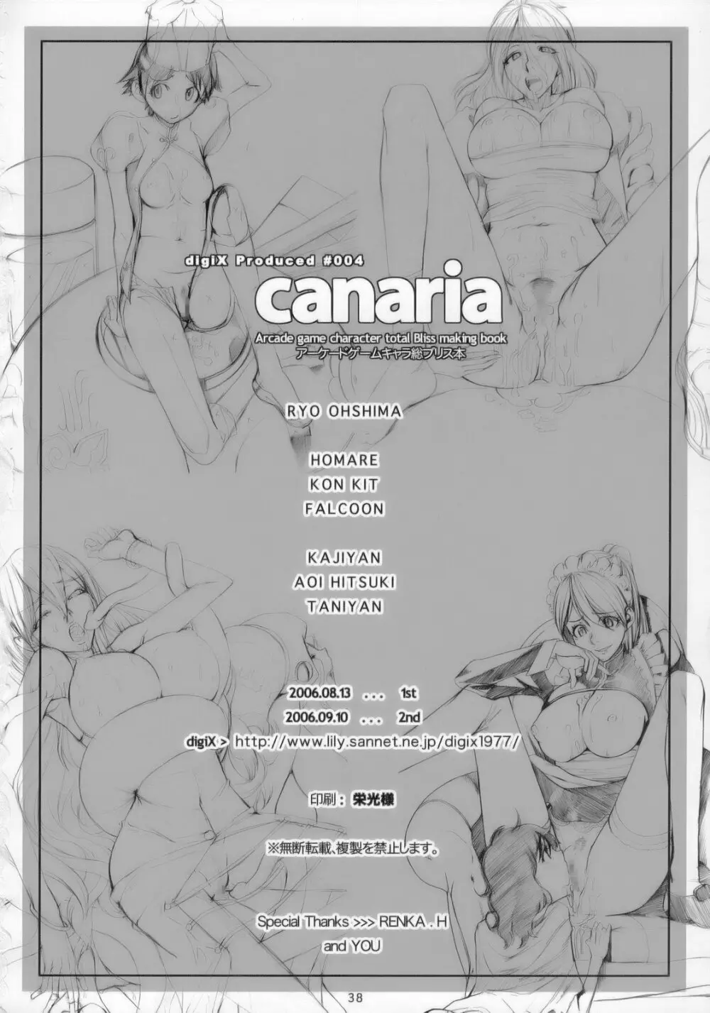 canaria 39ページ