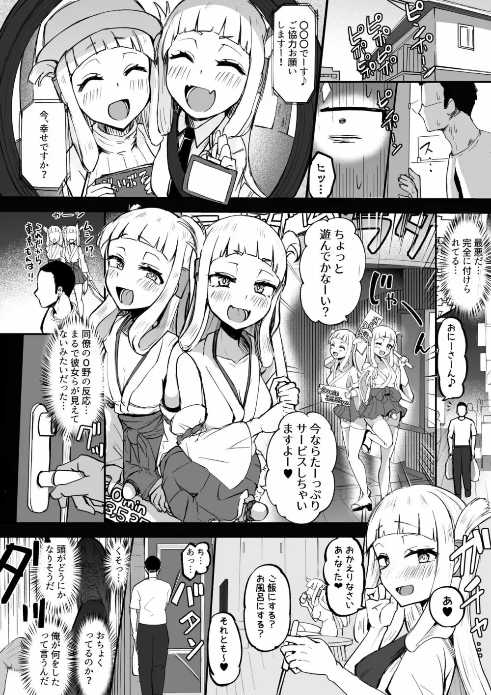 ふたなり双子巫女珠鳳ちゃんと珠鸞ちゃん 12ページ