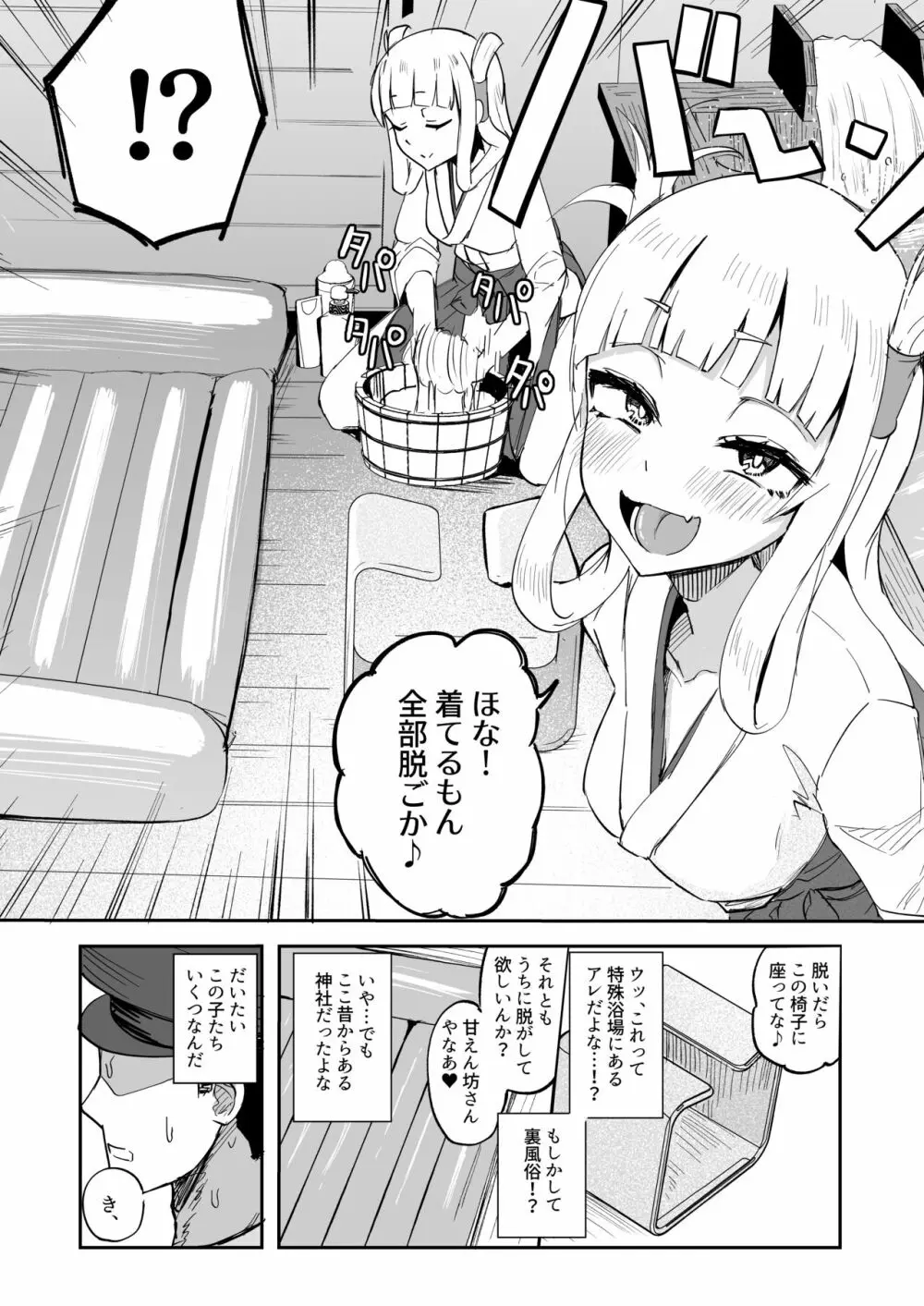 ふたなり双子巫女珠鳳ちゃんと珠鸞ちゃん 6ページ