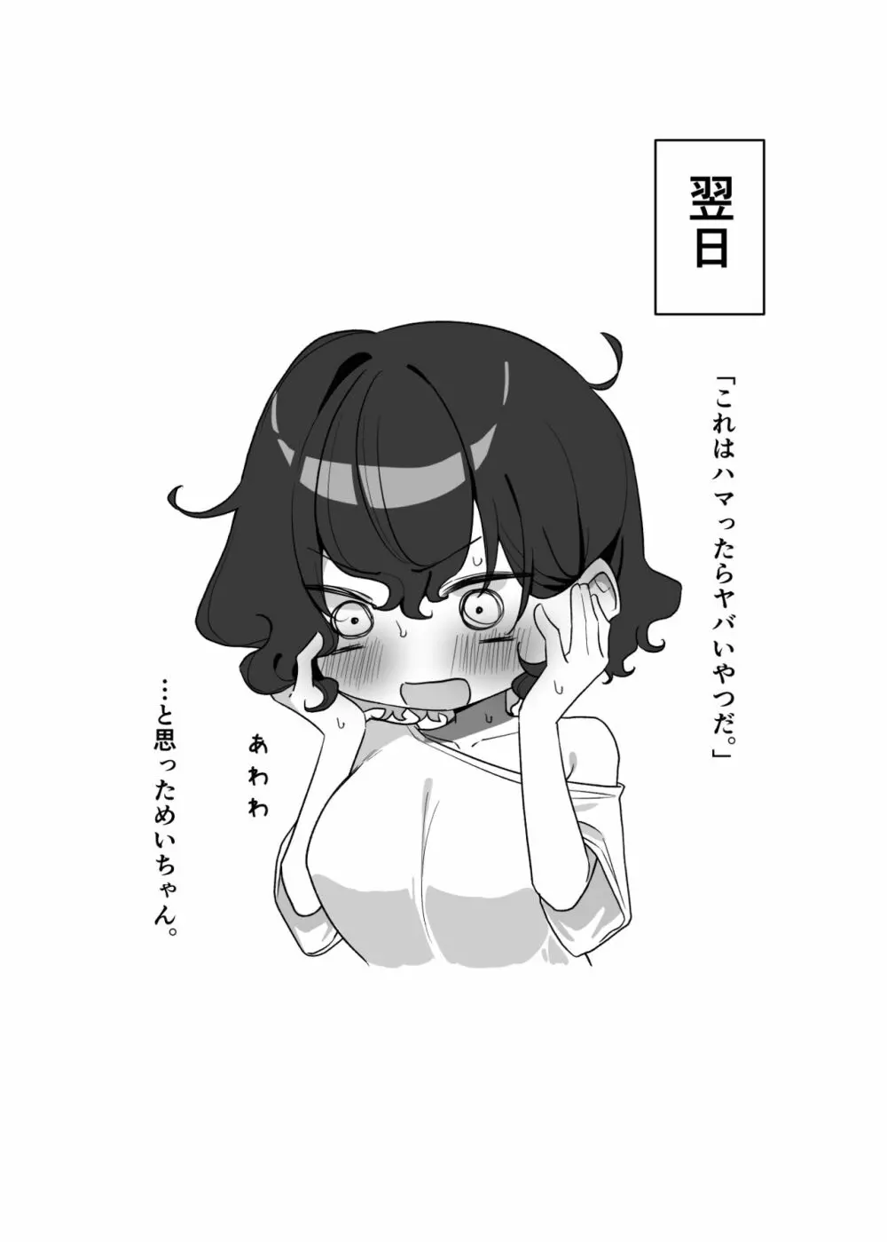 べろちゅー大好きめいちゃん 269ページ