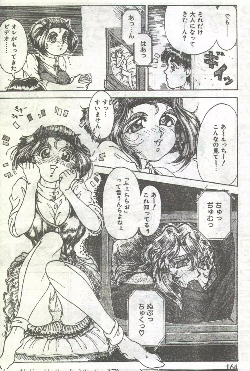 コットンコミック 1995年03月号 123ページ