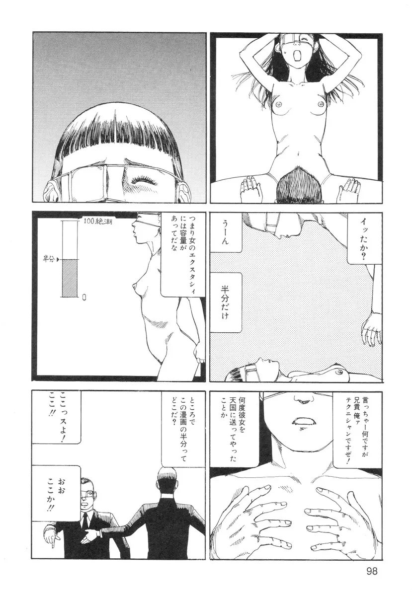 穴、文字、血液などが現れる漫画 100ページ