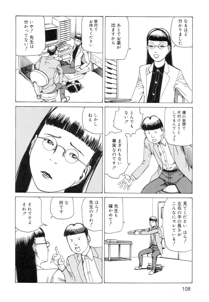 穴、文字、血液などが現れる漫画 110ページ