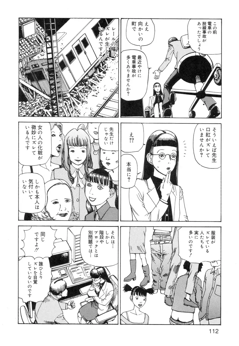 穴、文字、血液などが現れる漫画 114ページ