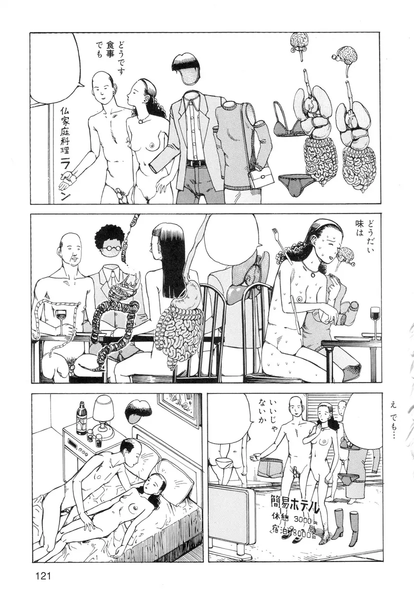 穴、文字、血液などが現れる漫画 123ページ