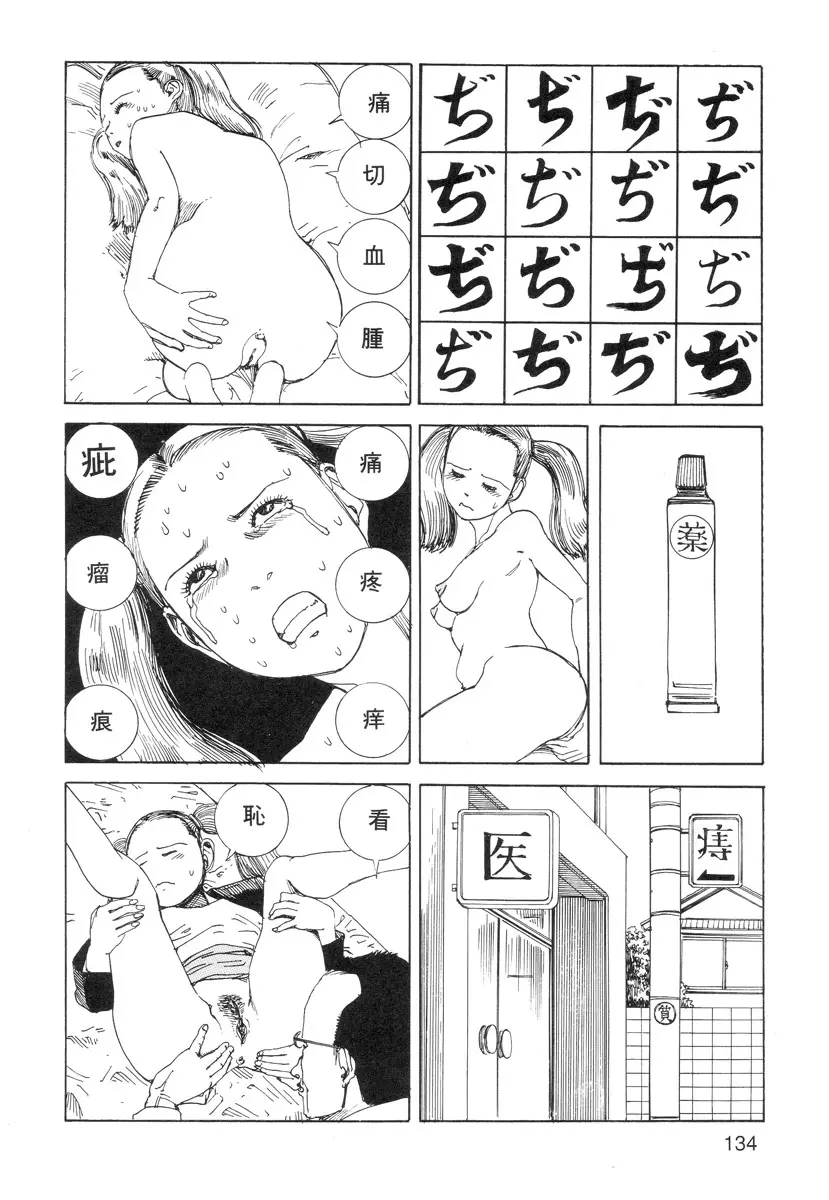 穴、文字、血液などが現れる漫画 136ページ