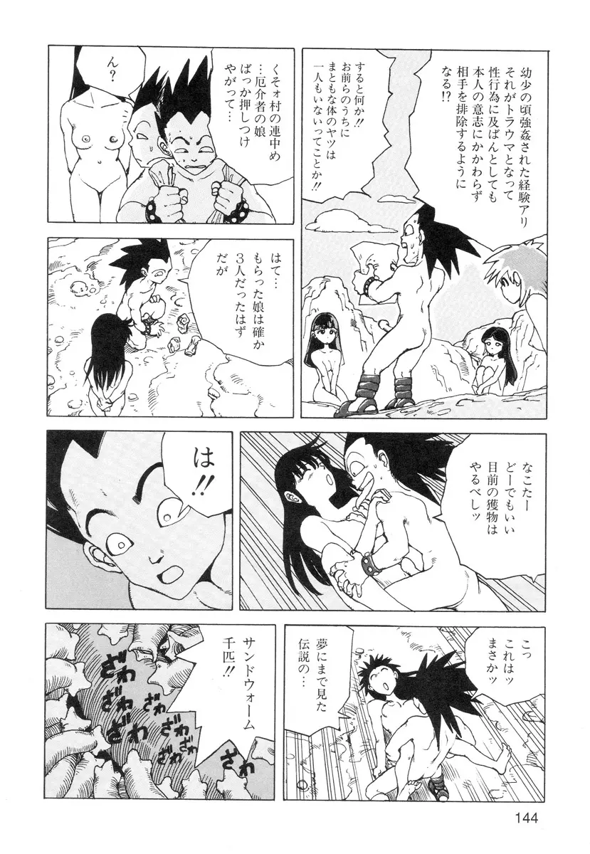 穴、文字、血液などが現れる漫画 146ページ