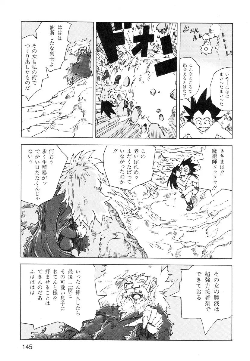 穴、文字、血液などが現れる漫画 147ページ