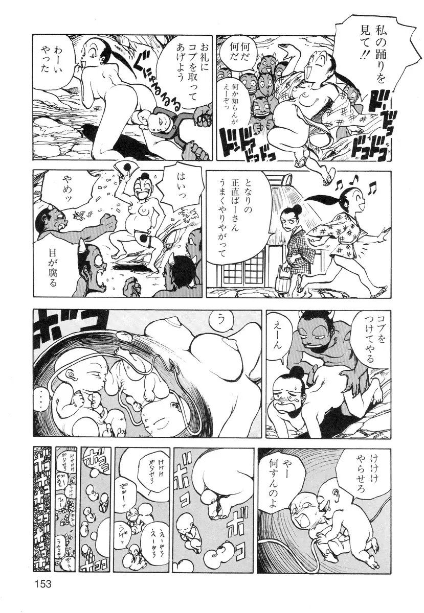 穴、文字、血液などが現れる漫画 155ページ