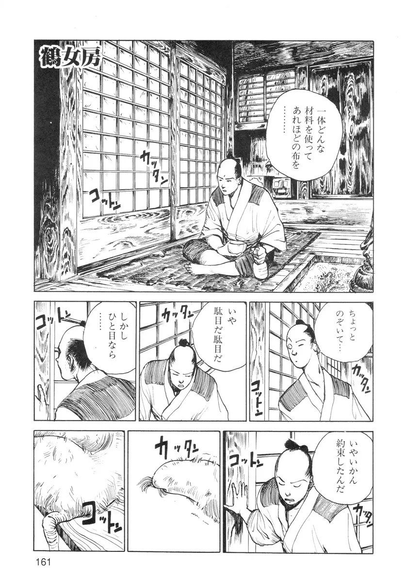 穴、文字、血液などが現れる漫画 163ページ