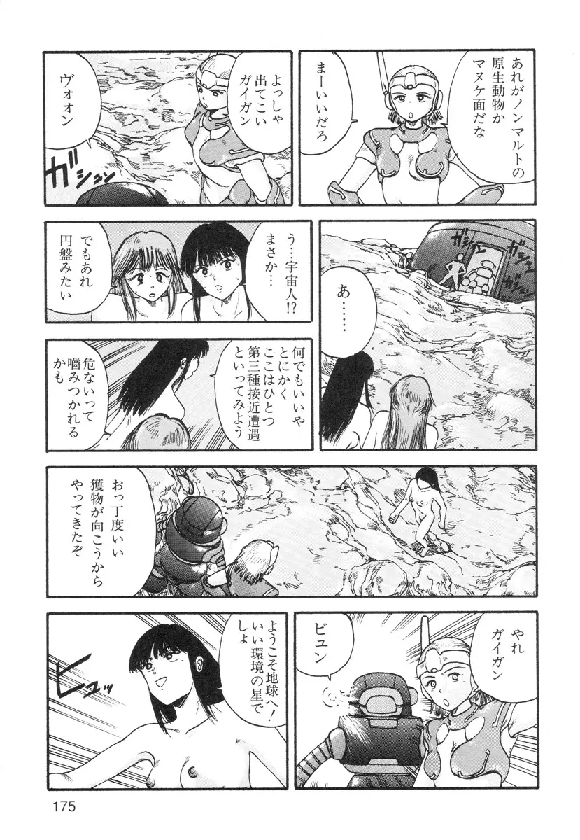 穴、文字、血液などが現れる漫画 177ページ