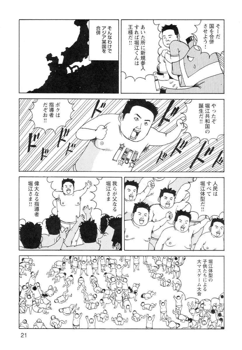 穴、文字、血液などが現れる漫画 23ページ