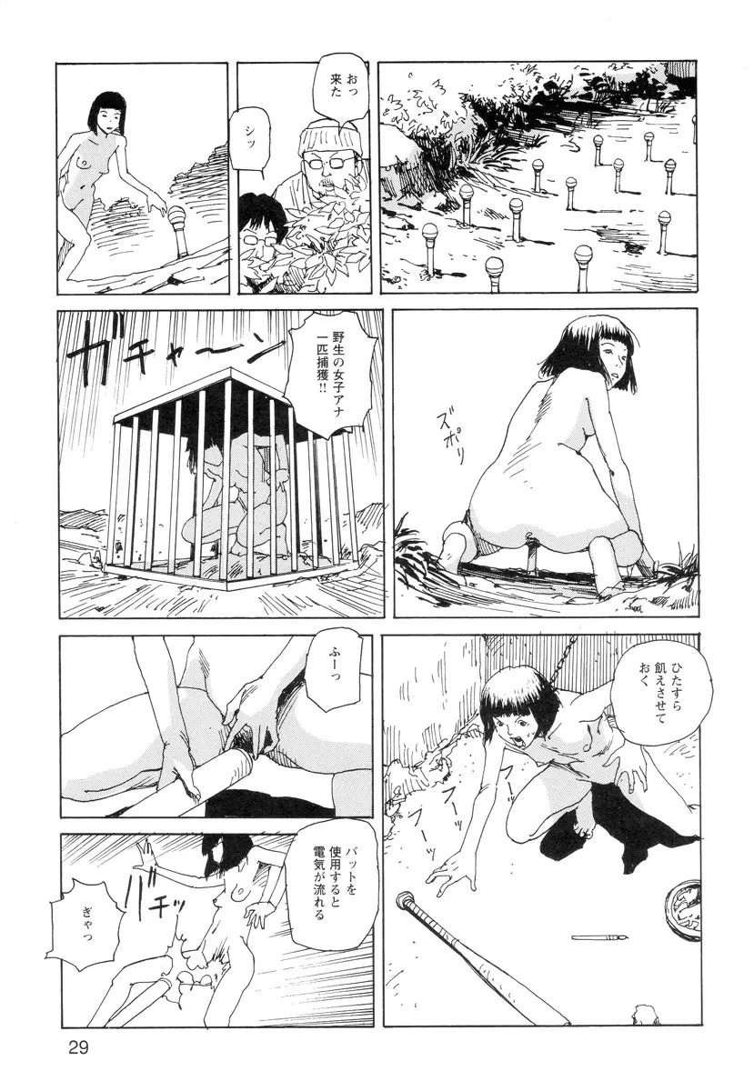 穴、文字、血液などが現れる漫画 31ページ